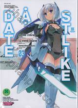 DATE・A・STLIKE พิชิตรักพิทักษ์เธอ เล่ม 03