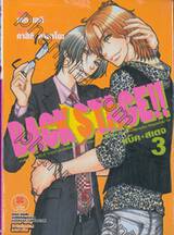 BACK★STAGE!! แบ็ค★สเตจ เล่ม 03 (นิยาย)