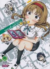 ชมรมรั่วมหากาฬ D-Fragments! เล่ม 10