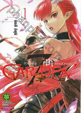 7th GARDEN ทวงแค้นแดนสวรรค์ เล่ม 01