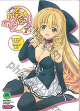 ภูตรักพิทักษ์เธอ : Tsuki Tsuki! เล่ม 07 (ฉบับจบ)