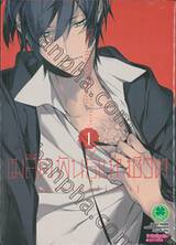 เมล็ดพันธุ์แห่งชีวิต เล่ม 01