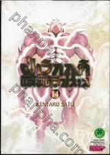 ฝ่าวิกฤติแม่มดวิปลาส Magical Girl of the End เล่ม 14