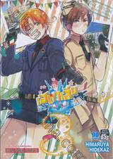 เฮตาเลีย World ☆ Stars เล่ม 03