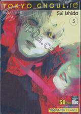 Tokyo Ghoul : re โตเกียว กูล : รี เล่ม 05