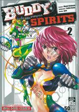 BUDDY SPIRITS คู่เหล็กพิชิตอาชญากล เล่ม 02