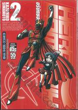 HERO COMPANY บริษัทยอดมนุษย์พิทักษ์โลก เล่ม 02