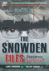 THE SNOWDEN FILES วีรบุรุษหรืออาชญากร?