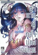 ตำนานผู้กล้าแห่งแหวน Tales of Wedding Rings เล่ม 04