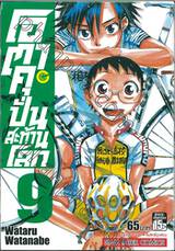 โอตาคุปั่นสะท้านโลก เล่ม 09