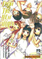 From The New World เล่ม 07