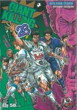 GIANT KILLING เล่ม 23