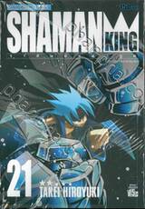 SHAMAN KING ราชันย์แห่งภูต เล่ม 21