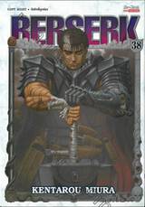 BERSERK เล่ม 38