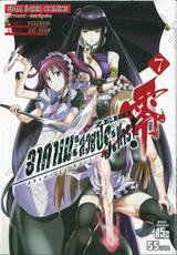 อาคาเมะสวยประหาร Akame ga KILL!  ZERO เล่ม 07