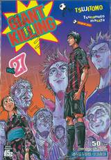 GIANT KILLING เล่ม 27