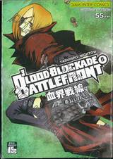 BLOOD BLOCKADE BATTLEFRONT เล่ม 05