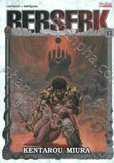 BERSERK เล่ม 13