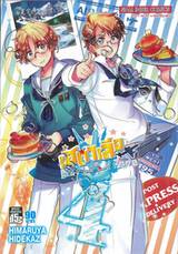 เฮตาเลีย World ☆ Stars เล่ม 04