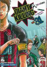 GIANT KILLING เล่ม 31