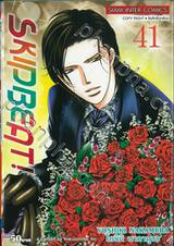 SKIP BEAT! เล่ม 41