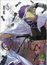 7th GARDEN ทวงแค้นแดนสวรรค์ เล่ม 05