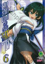 ศึกระบำดาบเจ้าหญิงจอมภูต Bladedance เล่ม 06 (ฉบับจบ)