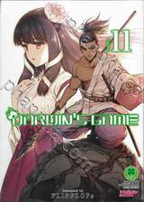 Darwin&#039;s Game เล่ม 11