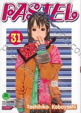 PASTEL เล่ม 31