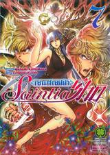 เซนต์เซย์ย่า Saint Seiya Saintia Sho เล่ม 07