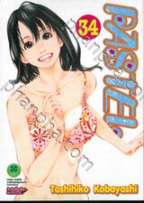 PASTEL เล่ม 34