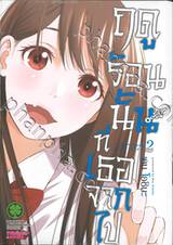 ฤดูร้อนนั้น ที่เธอจากไป เล่ม 02