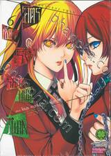 โคตรเซียนโรงเรียนพนัน TWIN เล่ม 06