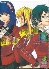 โคตรเซียนโรงเรียนพนัน TWIN เล่ม 07