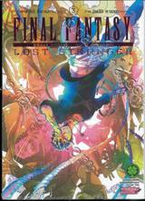 Final Fantasy Lost Stranger ไฟนอล แฟนตาซี ลอสต์ สเตรนเจอร์ เล่ม 03