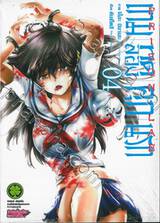 เกมทดลองคุกนรก Prison Lab เล่ม 04