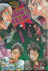 GIANT KILLING เล่ม 33