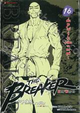 THE BREAKER New Waves ครูซ่าส์ขอท้าชนมาเฟีย (ภาคคลื่นลูกใหม่) เล่ม 16