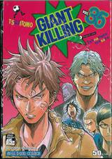 GIANT KILLING เล่ม 35