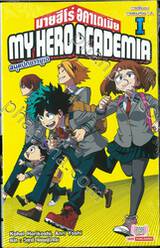 My Hero Academia มายฮีโร่ อคาเดเมีย - 