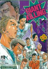 GIANT KILLING เล่ม 38