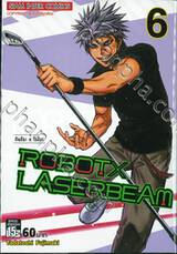 ROBOT x LASERBEAM เล่ม 06 - กินโระ x โรโบะ