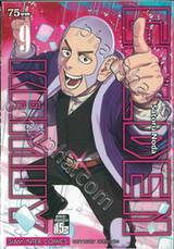 GOLDEN KAMUY เล่ม 09