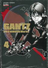 GANTZ Oku Hiroya Works เล่ม 04