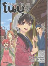 อิซากายะต่างโลกโนบุ เล่ม 07