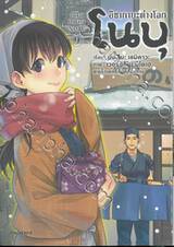 อิซากายะต่างโลกโนบุ เล่ม 09