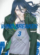 WIND BREAKER วินด์เบรกเกอร์ เล่ม 03 (การ์ตูน)