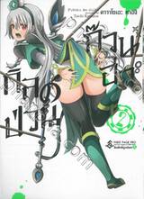 กิลด์ป่วนก๊วนฮา เล่ม 02 (การ์ตูน)