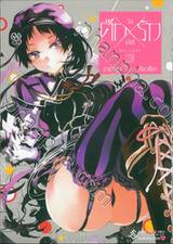 ศึกXรัก วัลเลิฟ Val Love เล่ม 03