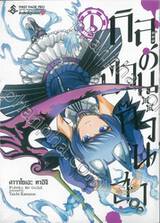 กิลด์ป่วนก๊วนฮา เล่ม 06 (การ์ตูน)